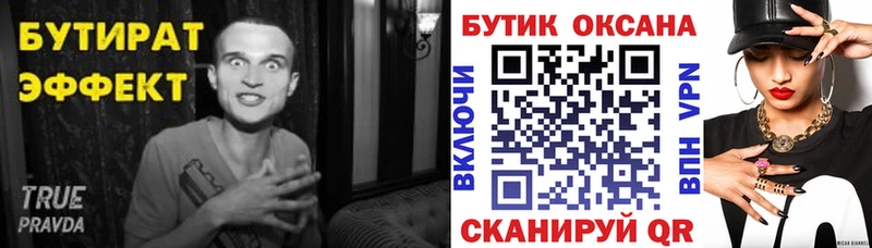 Купить  Дзержинский  Бутират вода 